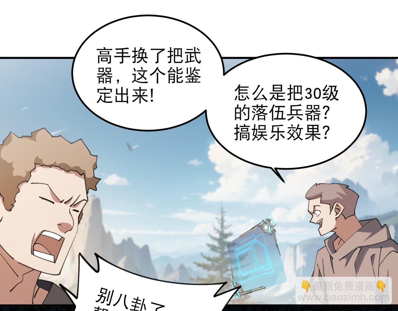 🍘网游之近战法师 第502话巧合 第43页