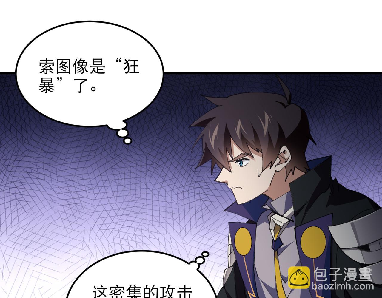 🍘网游之近战法师 第502话巧合 第6页