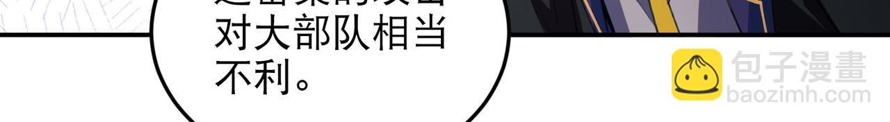 🍘网游之近战法师 第502话巧合 第7页