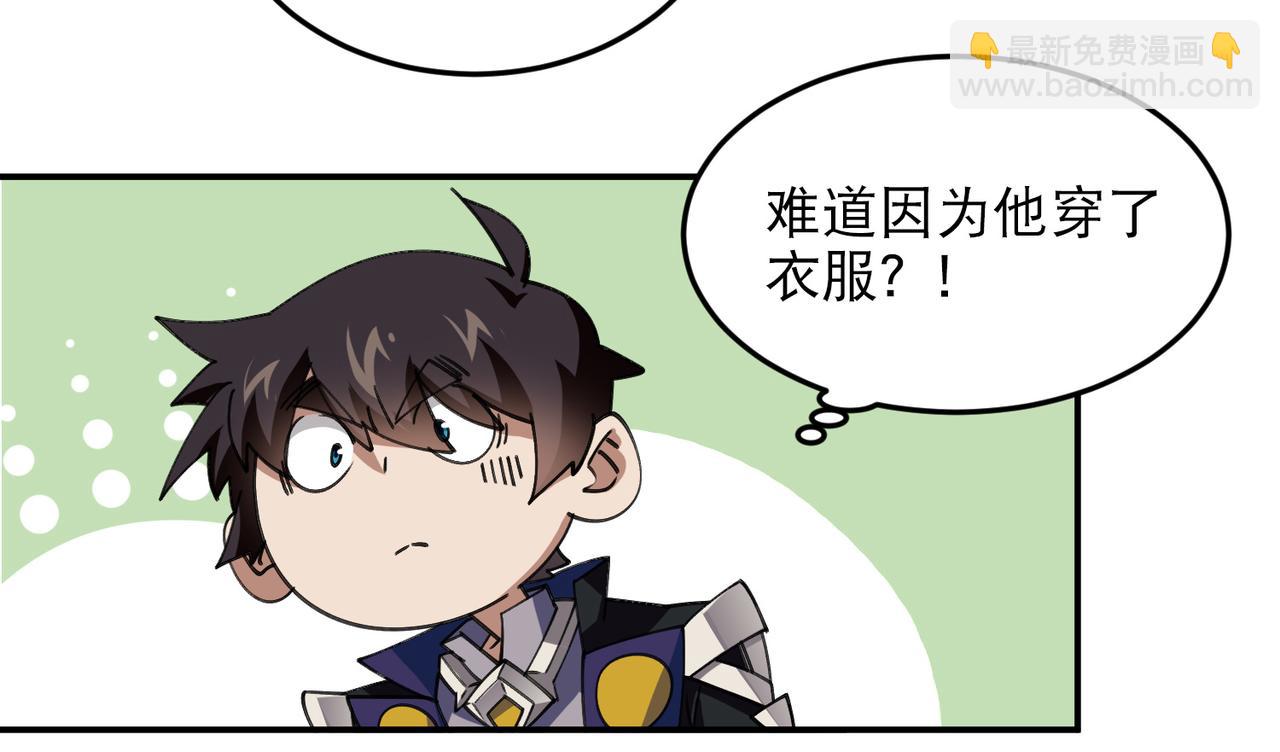 🍘网游之近战法师 第502话巧合 第8页