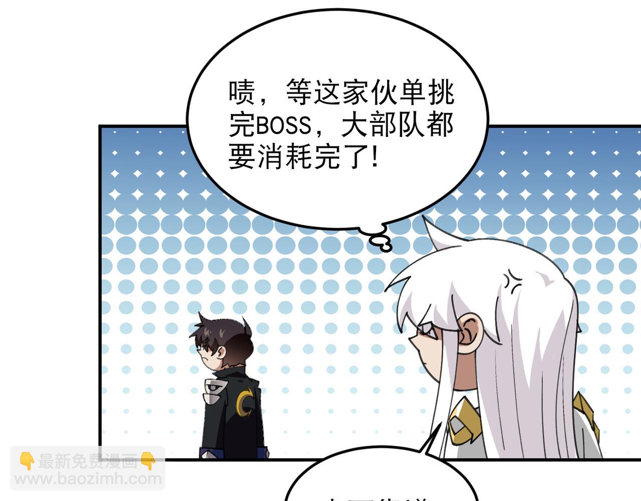 🍘网游之近战法师 第502话巧合 第9页