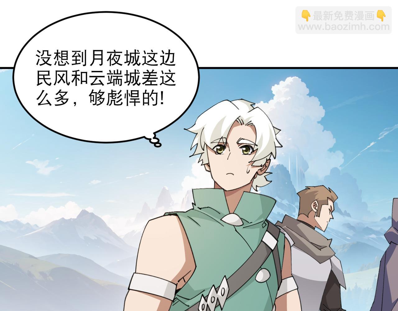 🍘网游之近战法师 第504话私仇 第12页