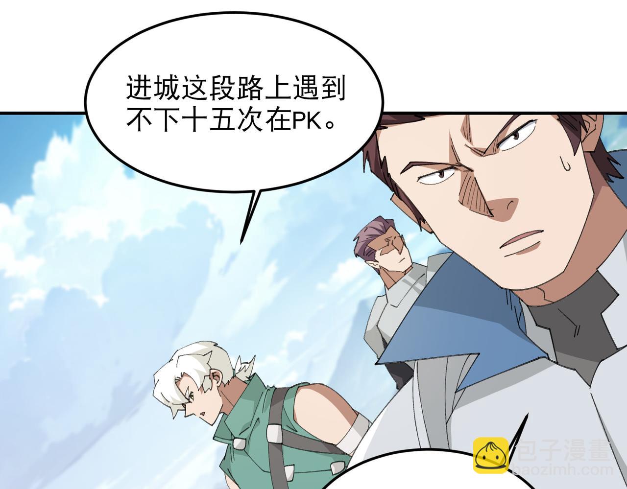 🍘网游之近战法师 第504话私仇 第14页