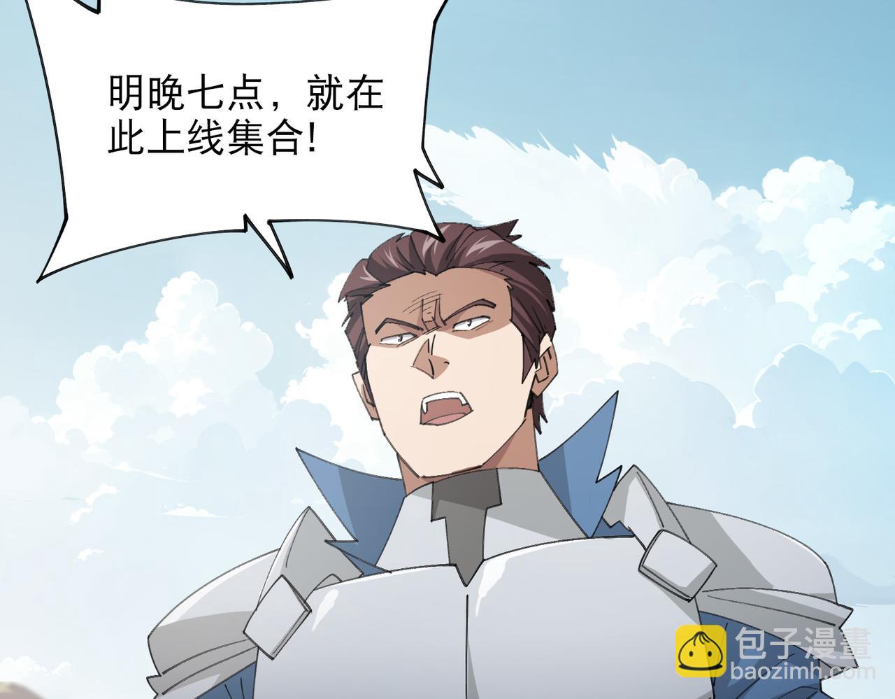 🍘网游之近战法师 第504话私仇 第17页