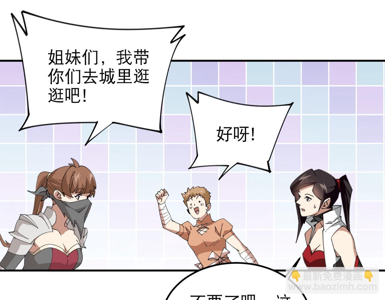 🍘网游之近战法师 第504话私仇 第20页