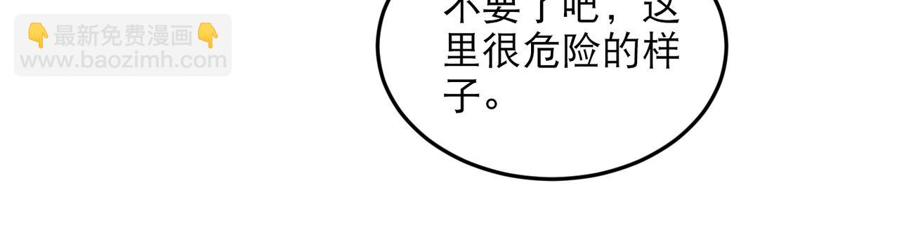🍘网游之近战法师 第504话私仇 第21页