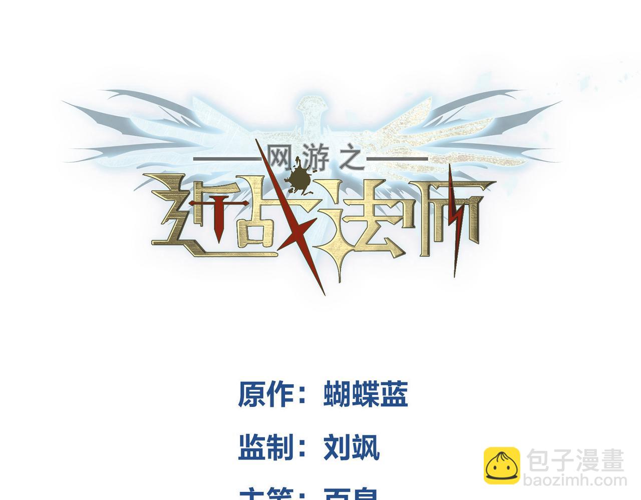 🍘网游之近战法师 第504话私仇 第3页