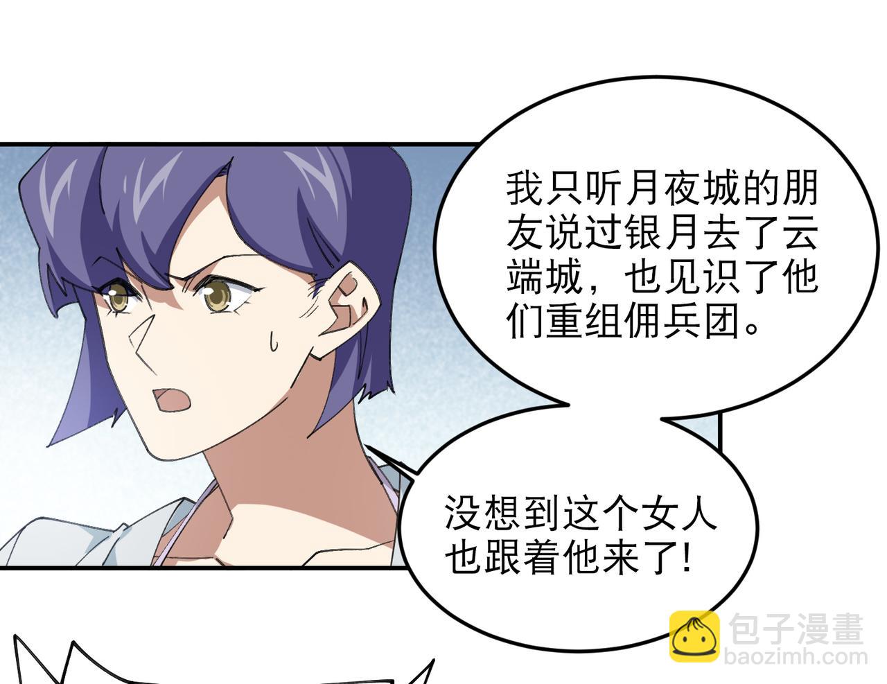 🍘网游之近战法师 第504话私仇 第32页