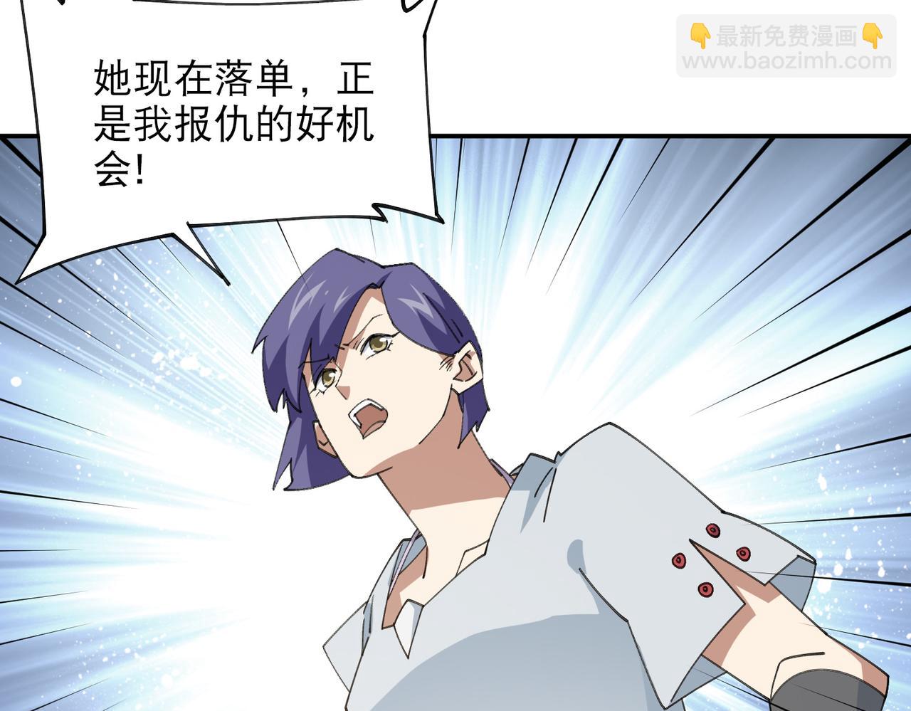 🍘网游之近战法师 第504话私仇 第33页