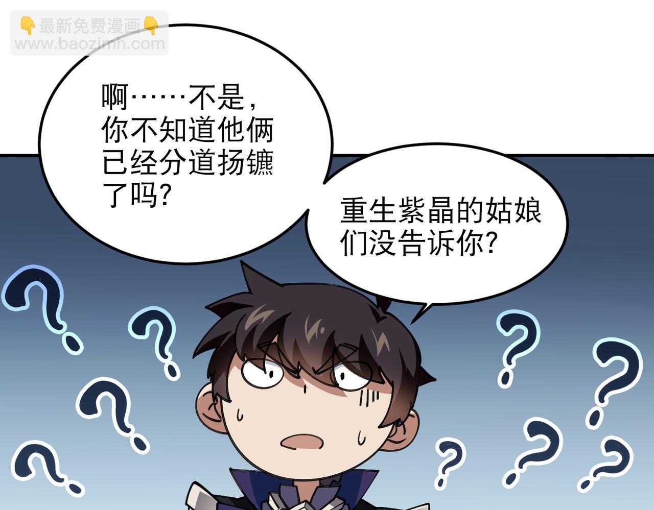 🍘网游之近战法师 第504话私仇 第35页