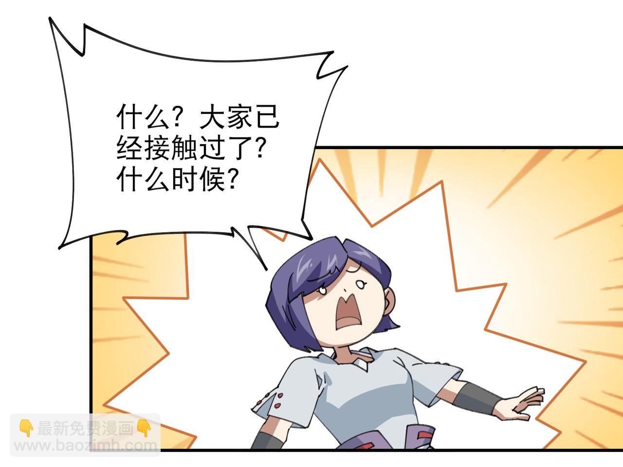 🍘网游之近战法师 第504话私仇 第37页
