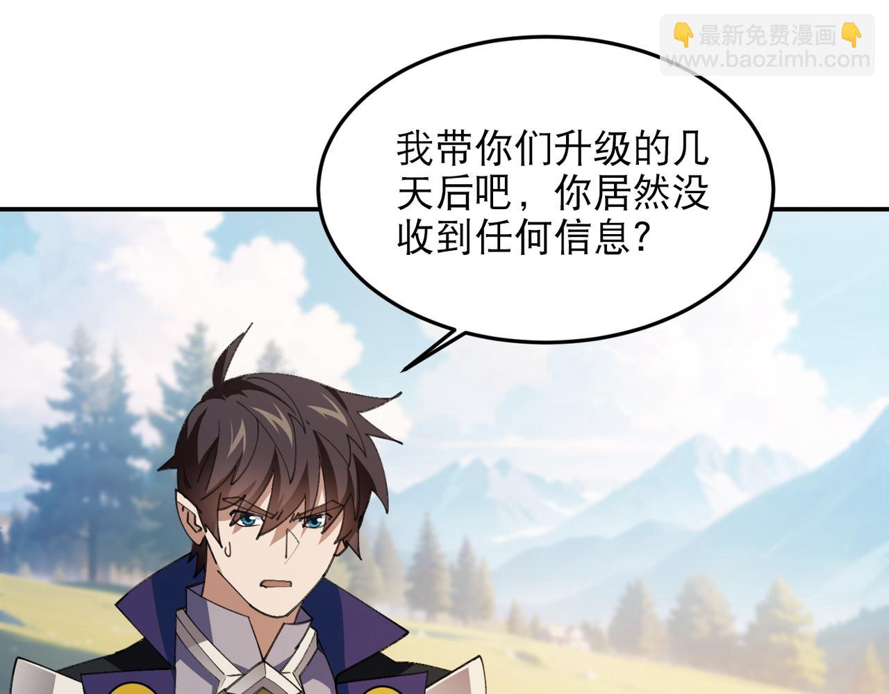 🍘网游之近战法师 第504话私仇 第38页