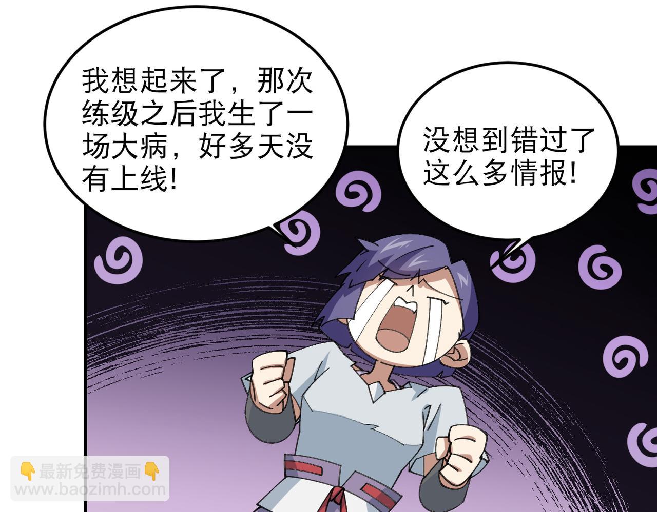 🍘网游之近战法师 第504话私仇 第40页