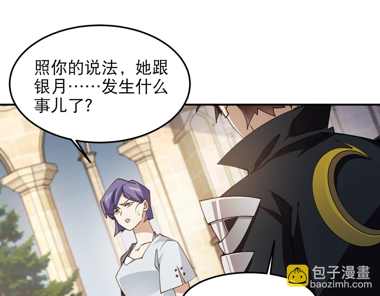 🍘网游之近战法师 第504话私仇 第42页