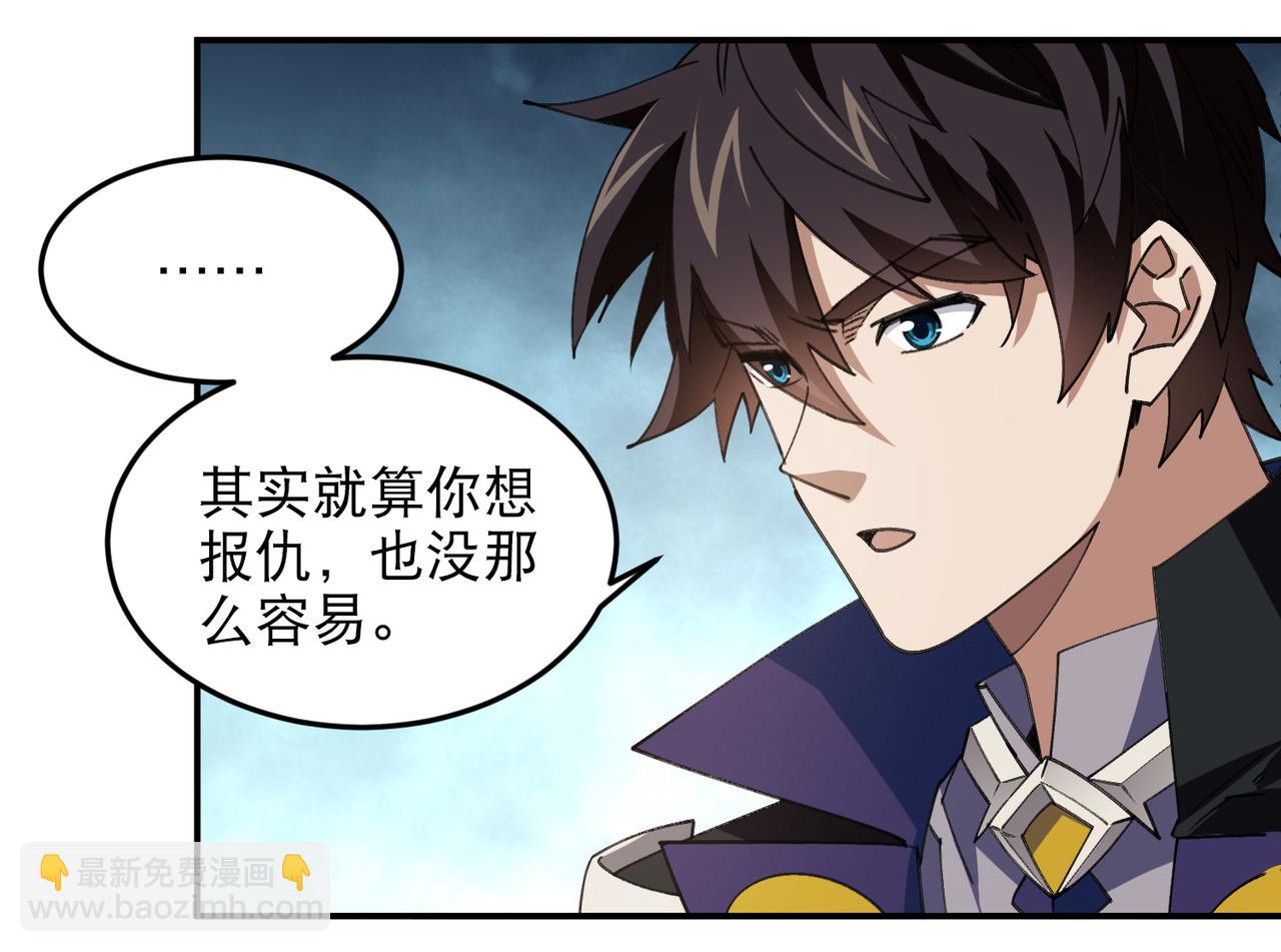 🍘网游之近战法师 第504话私仇 第47页