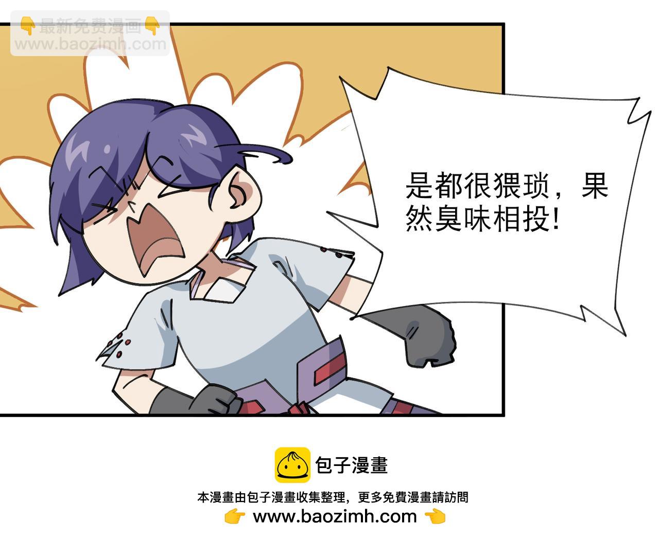 🍘网游之近战法师 第504话私仇 第50页