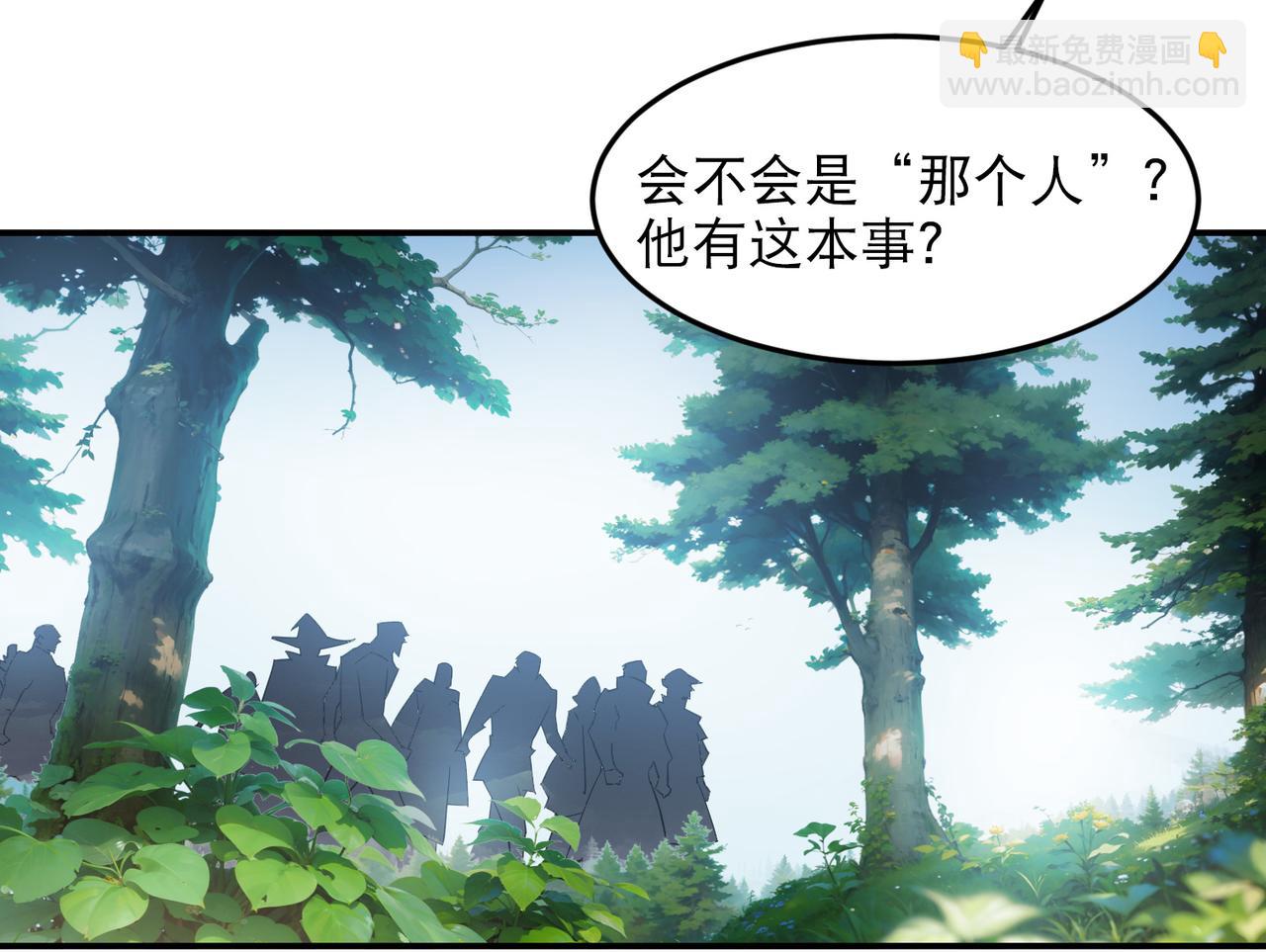 🍘网游之近战法师 第504话私仇 第7页