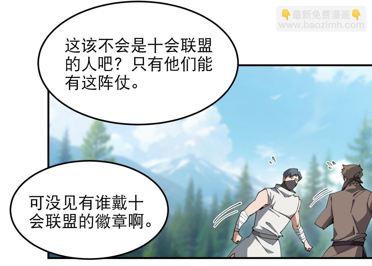 🍘网游之近战法师 第504话私仇 第8页