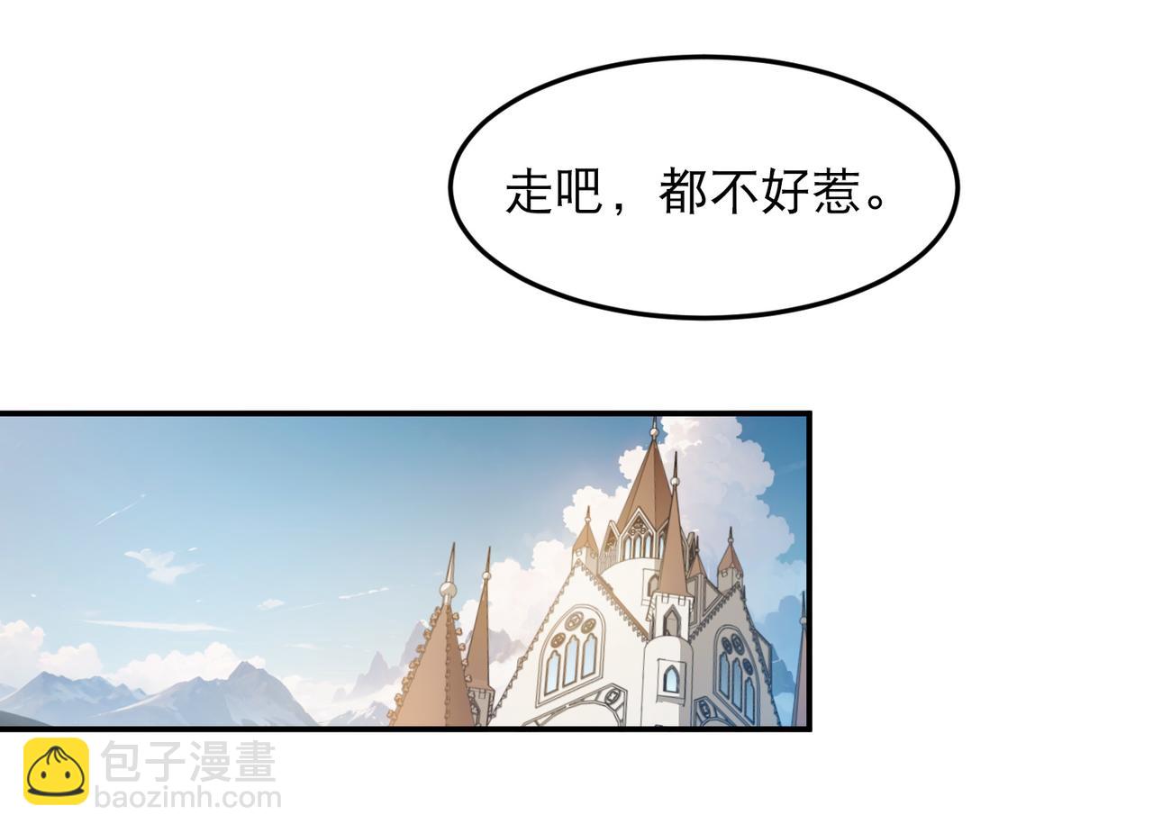 🍘网游之近战法师 第504话私仇 第9页