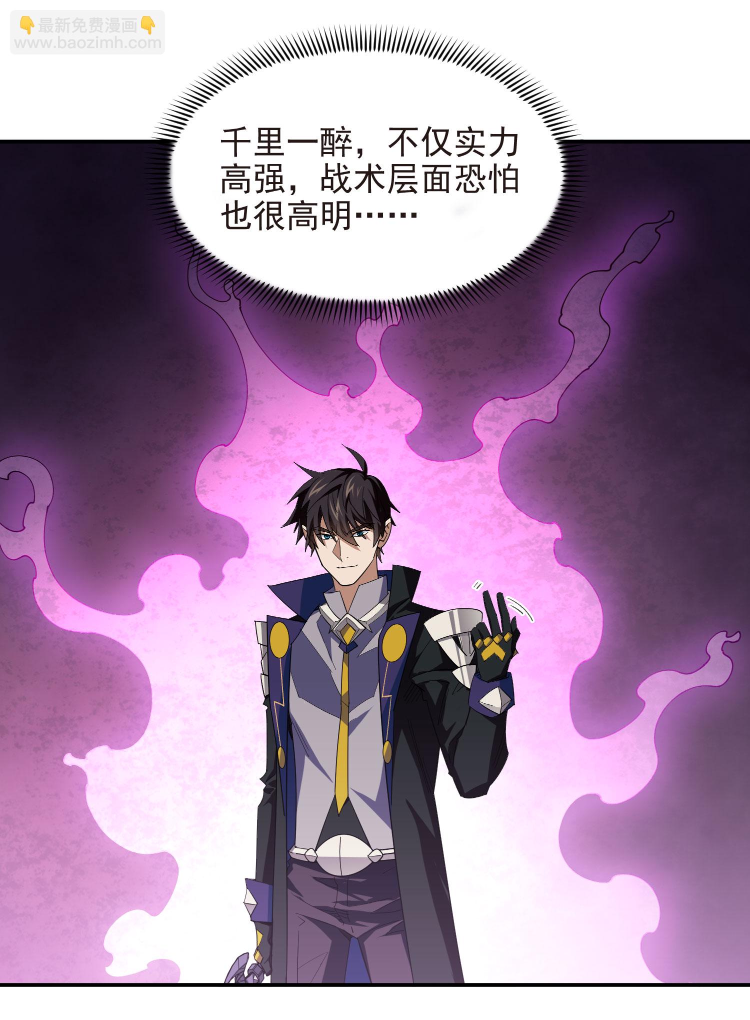 🍘网游之近战法师 第482话 第10页