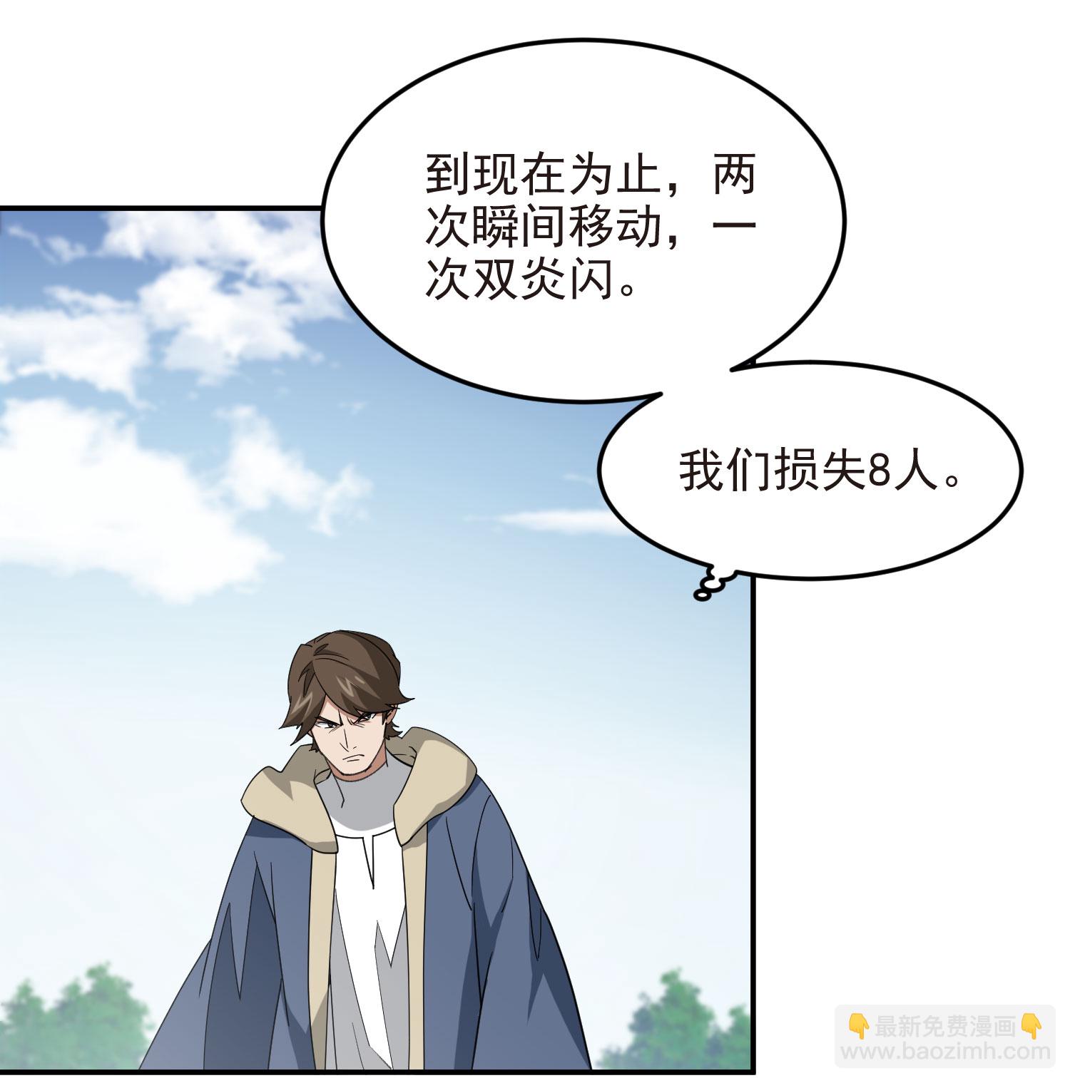 🍘网游之近战法师 第482话 第11页