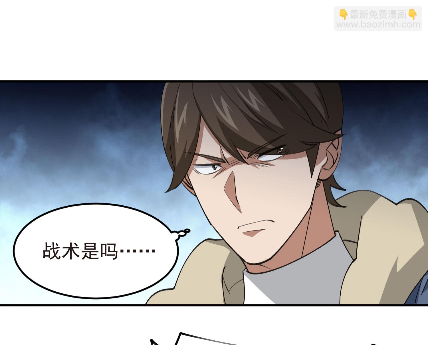🍘网游之近战法师 第482话 第12页