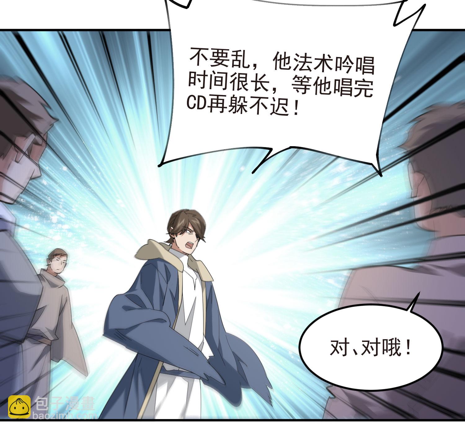 🍘网游之近战法师 第482话 第13页