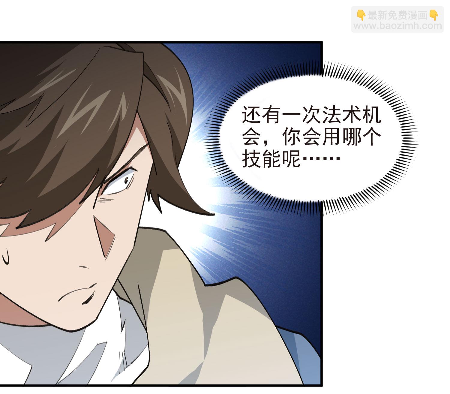 🍘网游之近战法师 第482话 第15页