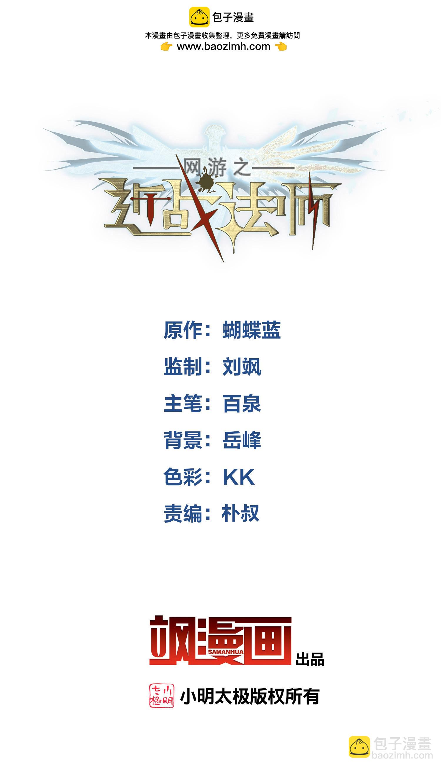 🍘网游之近战法师 第482话 第2页