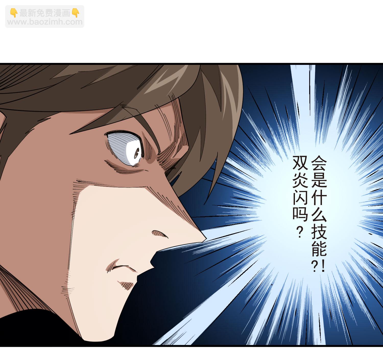🍘网游之近战法师 第482话 第20页
