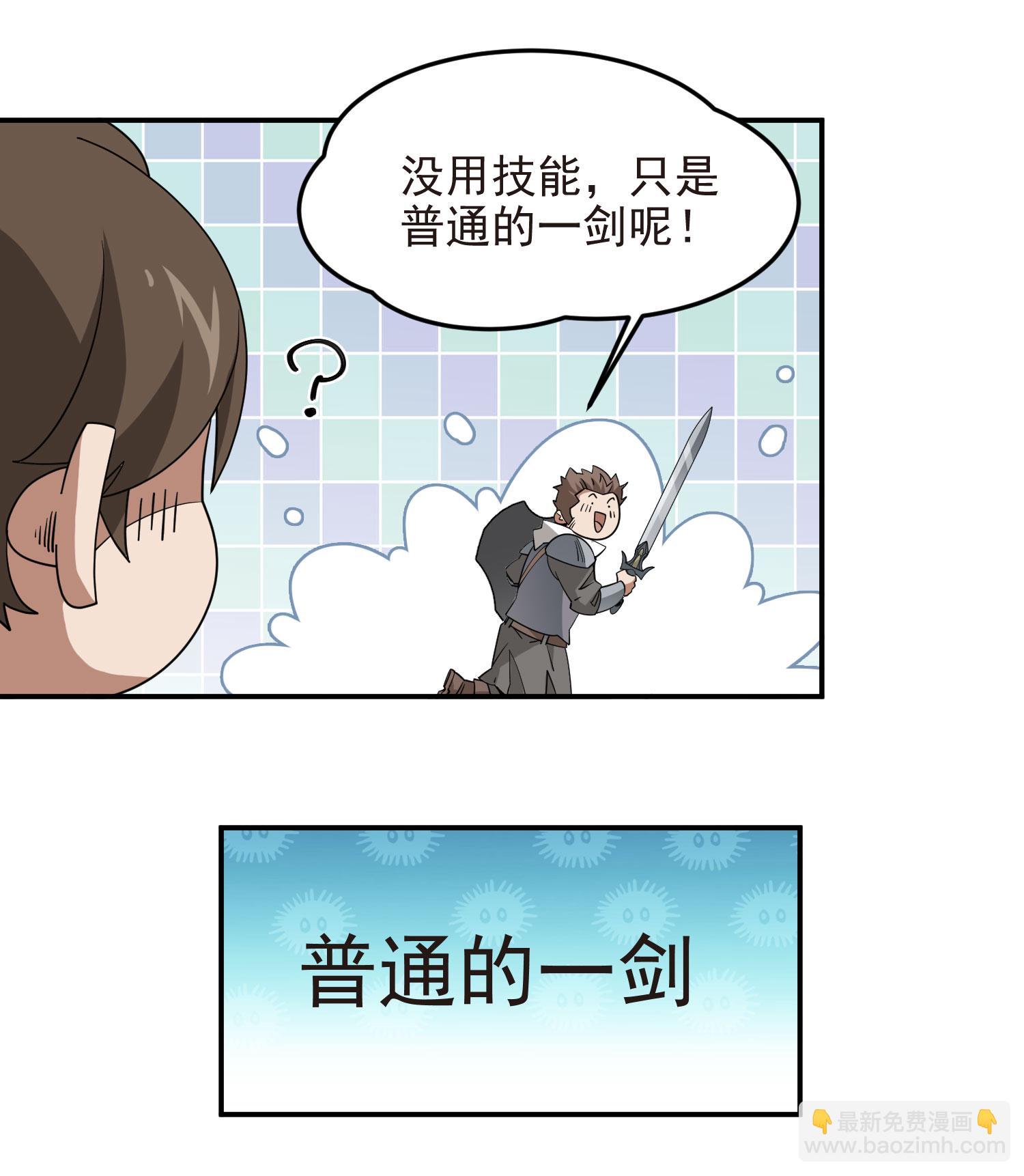 🍘网游之近战法师 第482话 第25页