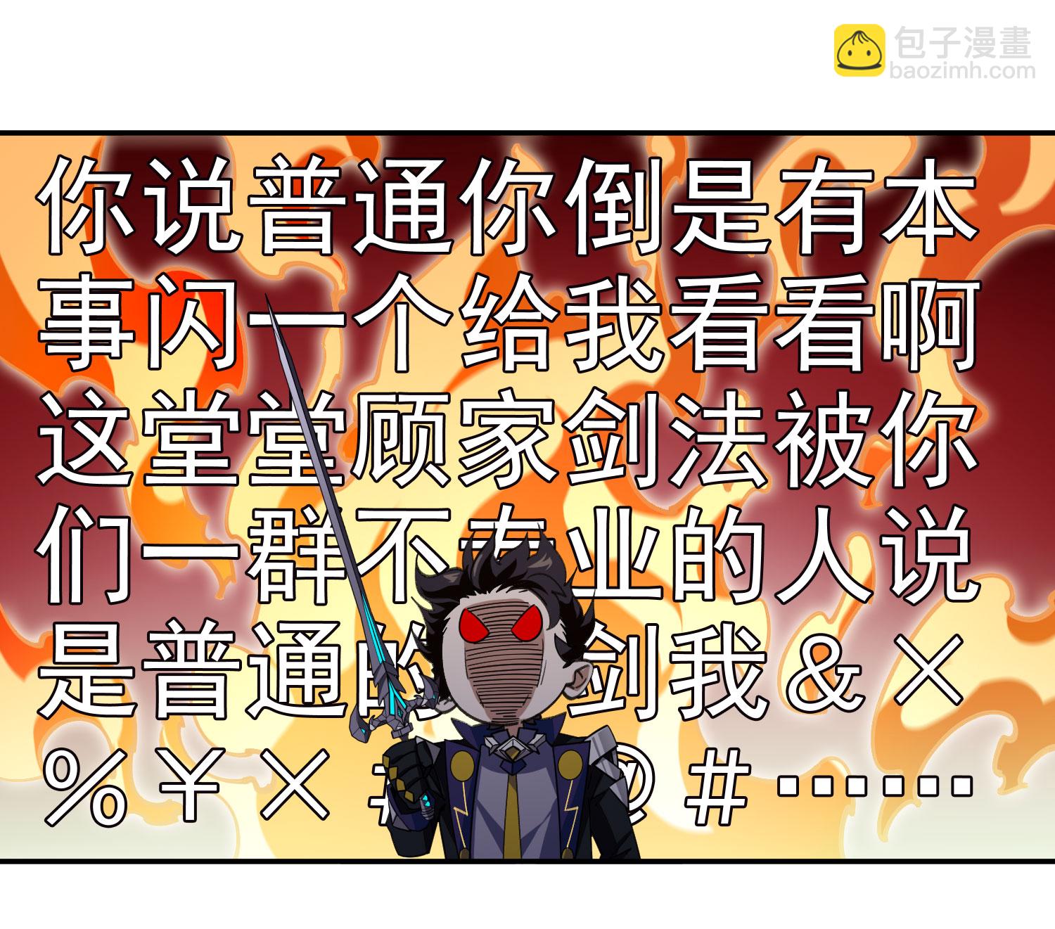🍘网游之近战法师 第482话 第27页