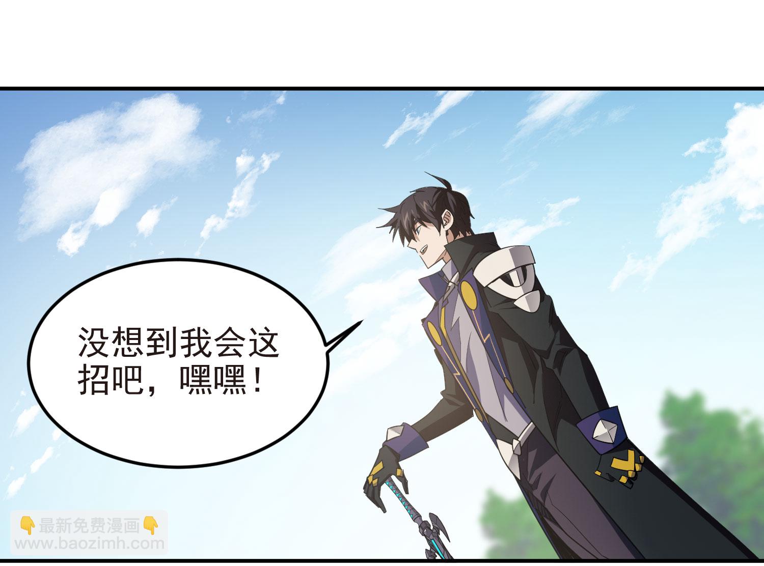 🍘网游之近战法师 第482话 第3页