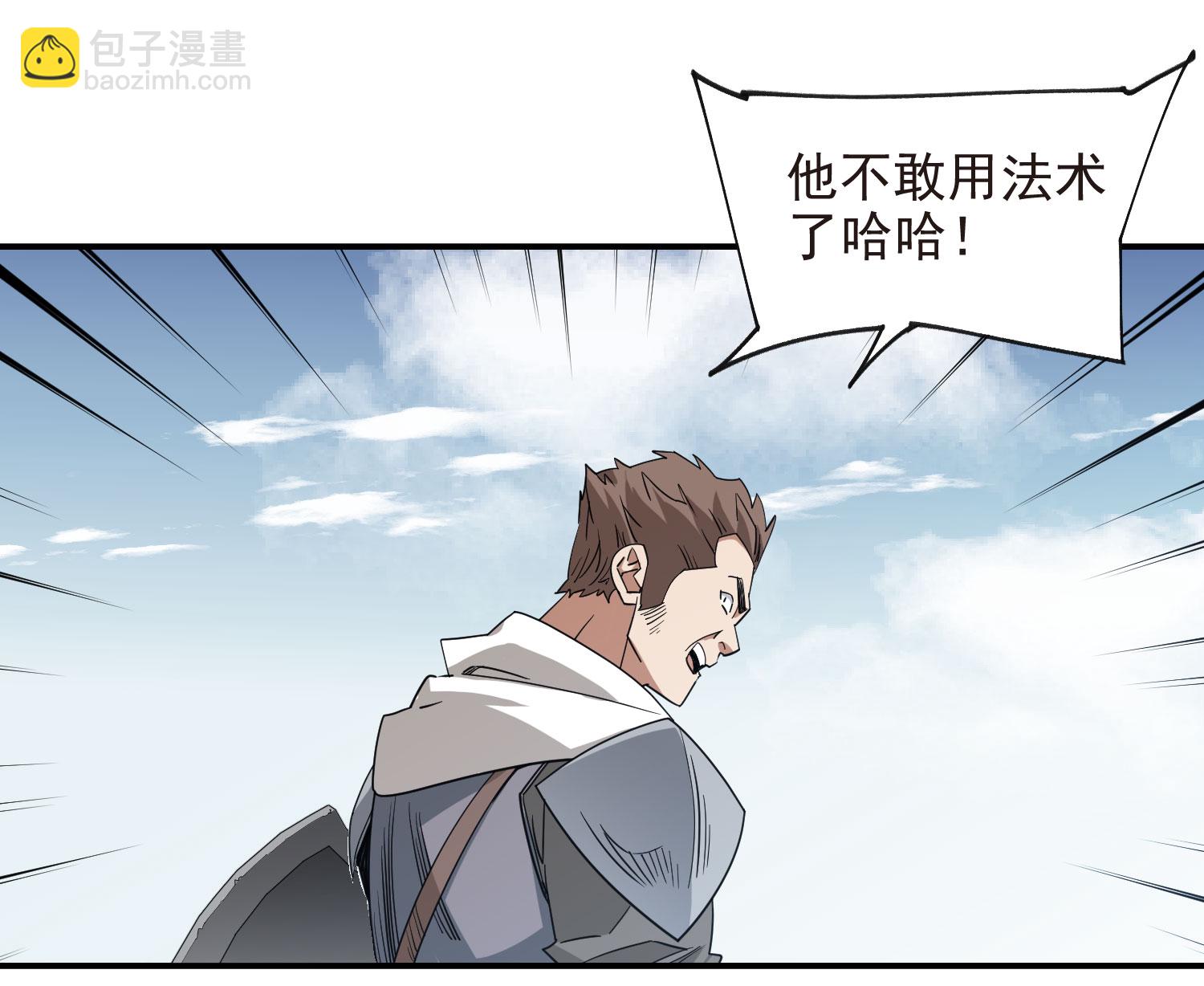 🍘网游之近战法师 第482话 第33页