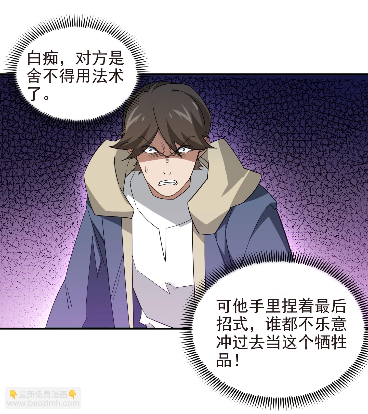 🍘网游之近战法师 第482话 第34页