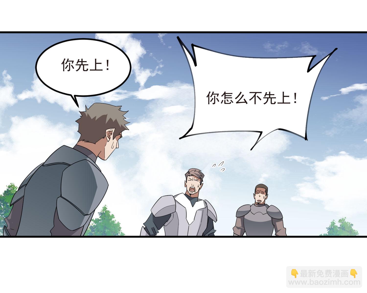 🍘网游之近战法师 第482话 第35页