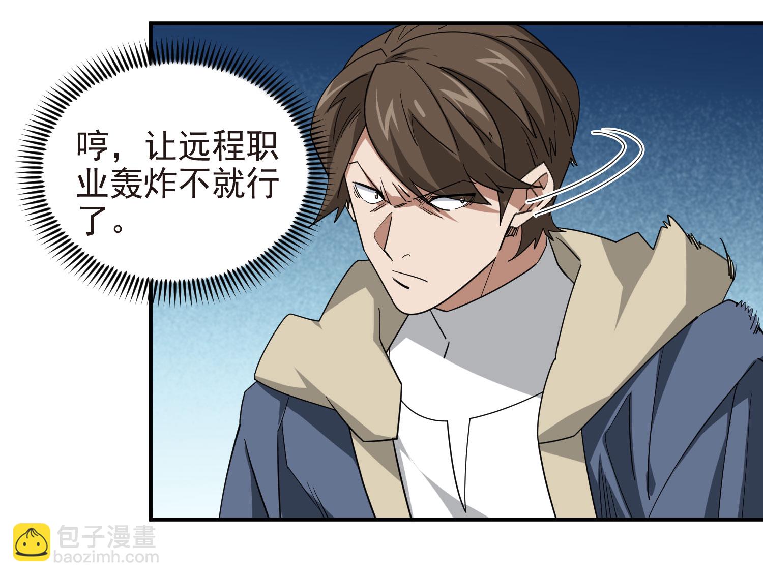 🍘网游之近战法师 第482话 第36页