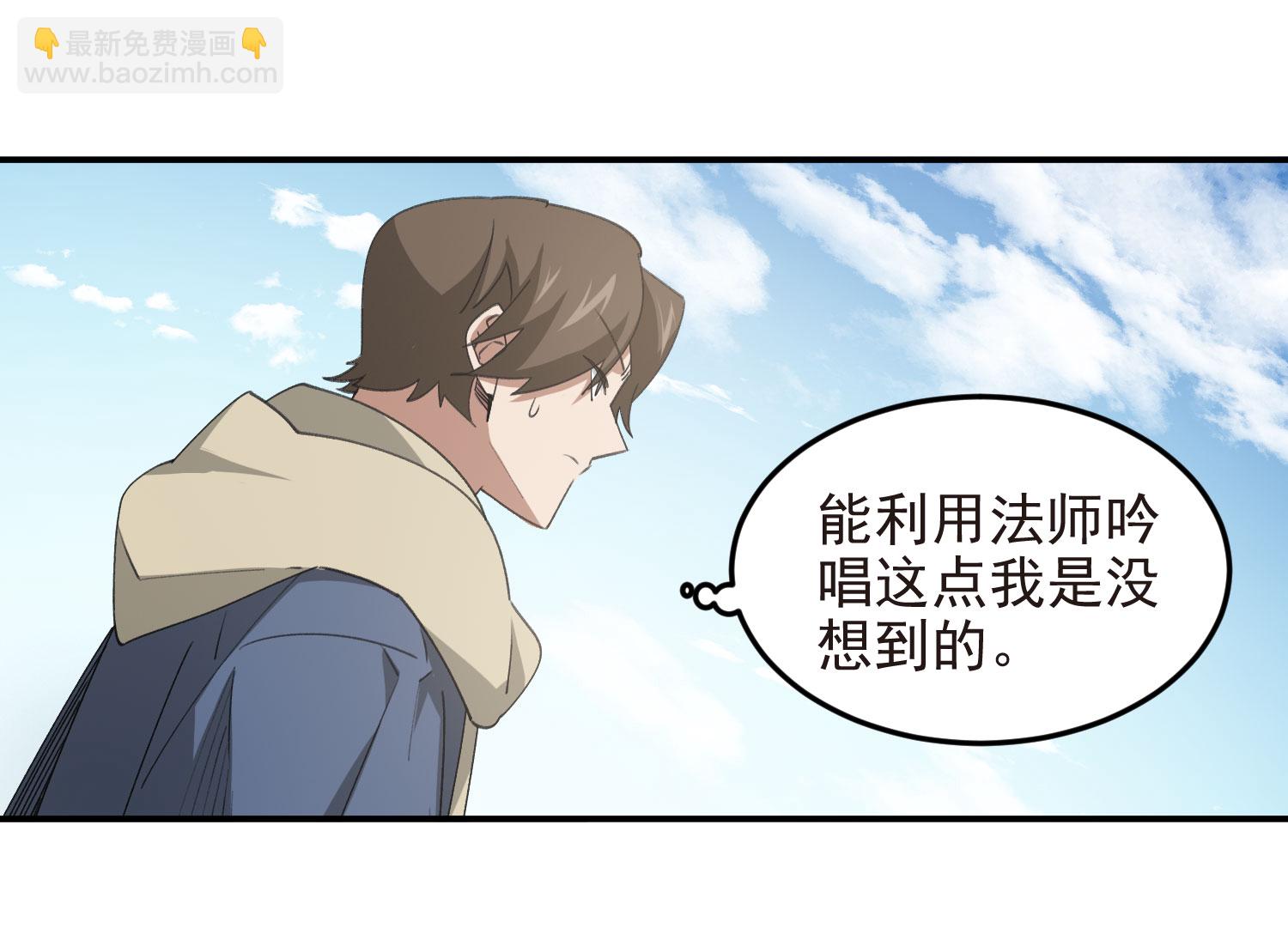 🍘网游之近战法师 第482话 第4页