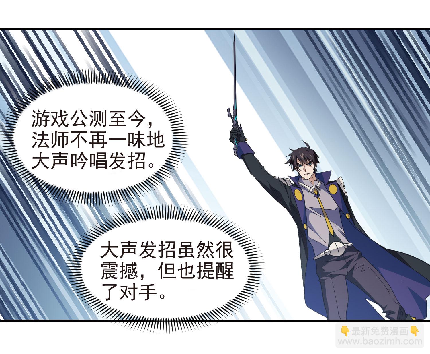 🍘网游之近战法师 第482话 第5页