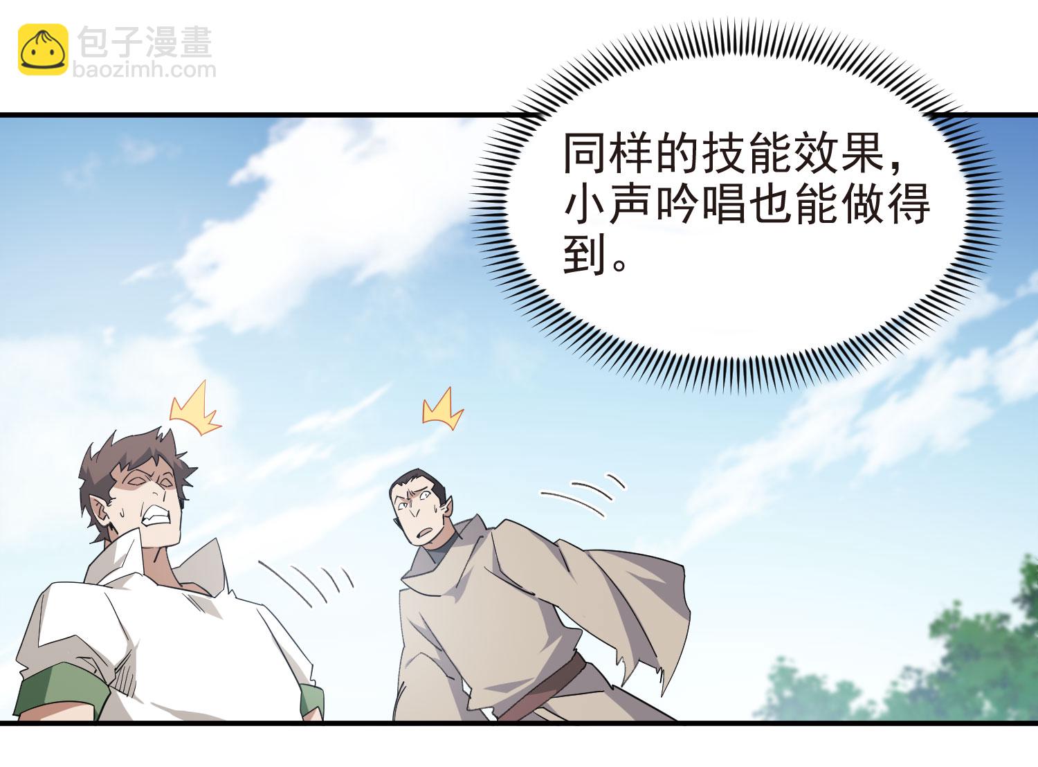 🍘网游之近战法师 第482话 第6页