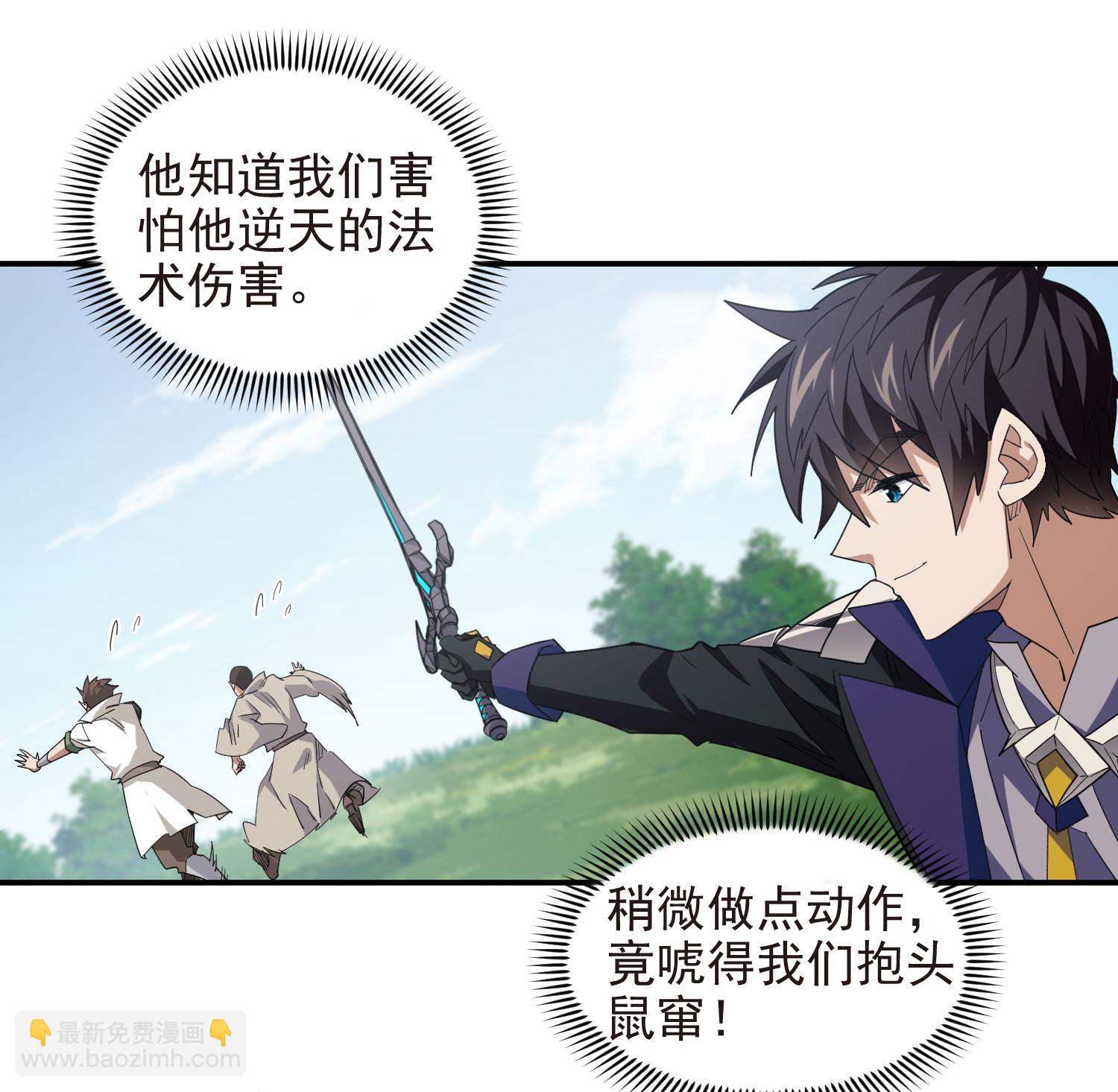 🍘网游之近战法师 第482话 第7页