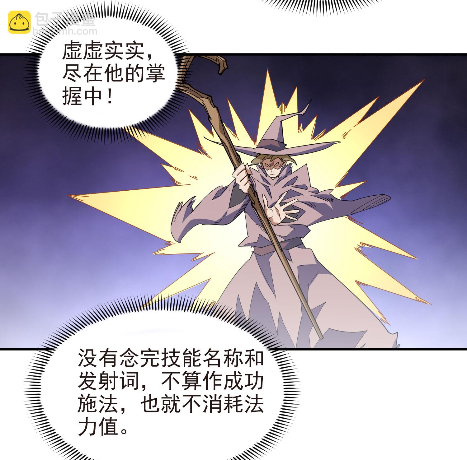 🍘网游之近战法师 第482话 第8页