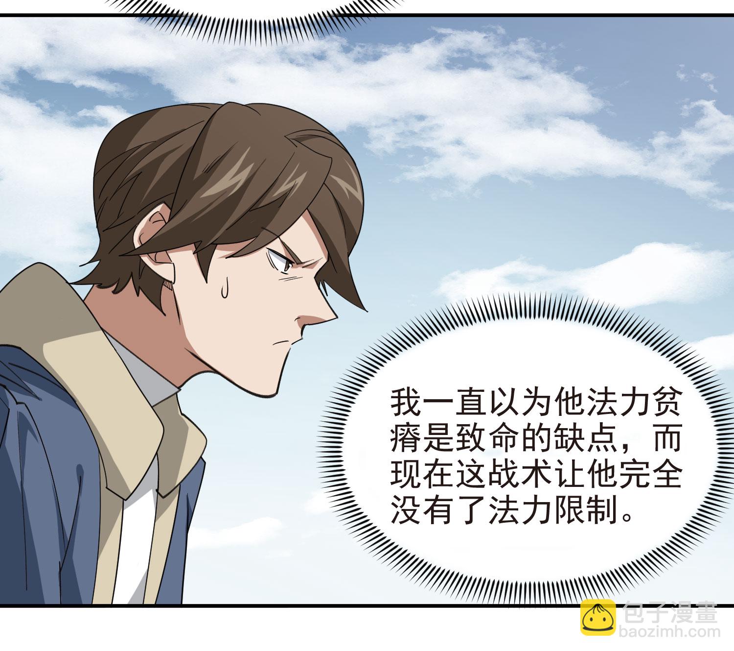🍘网游之近战法师 第482话 第9页