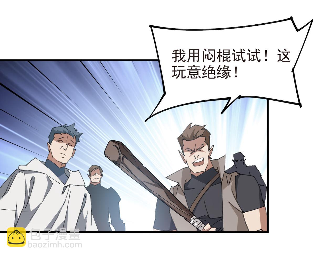 🍘网游之近战法师 第506话电系法师 第10页