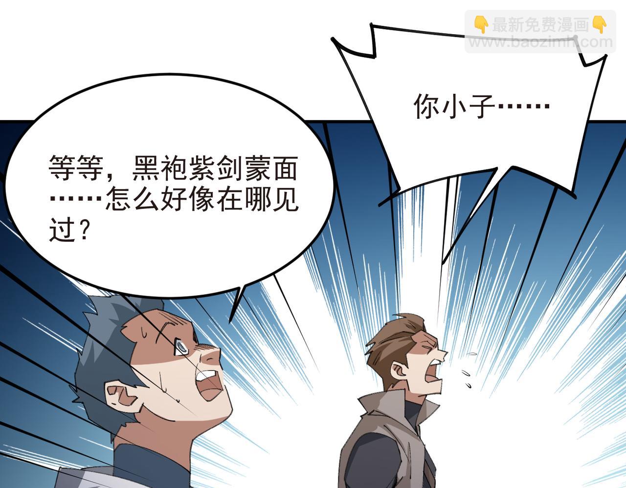 🍘网游之近战法师 第506话电系法师 第19页