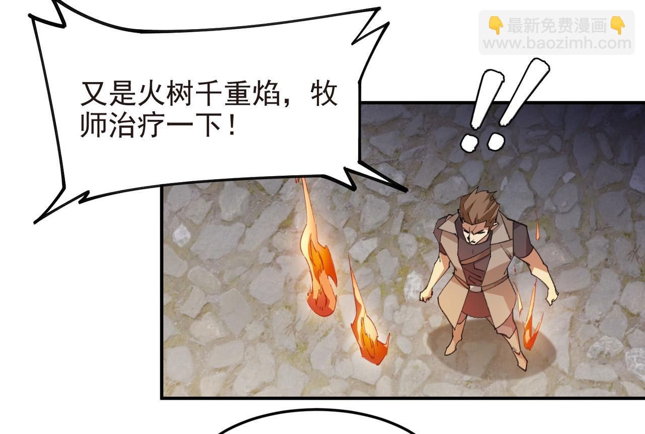 🍘网游之近战法师 第506话电系法师 第21页
