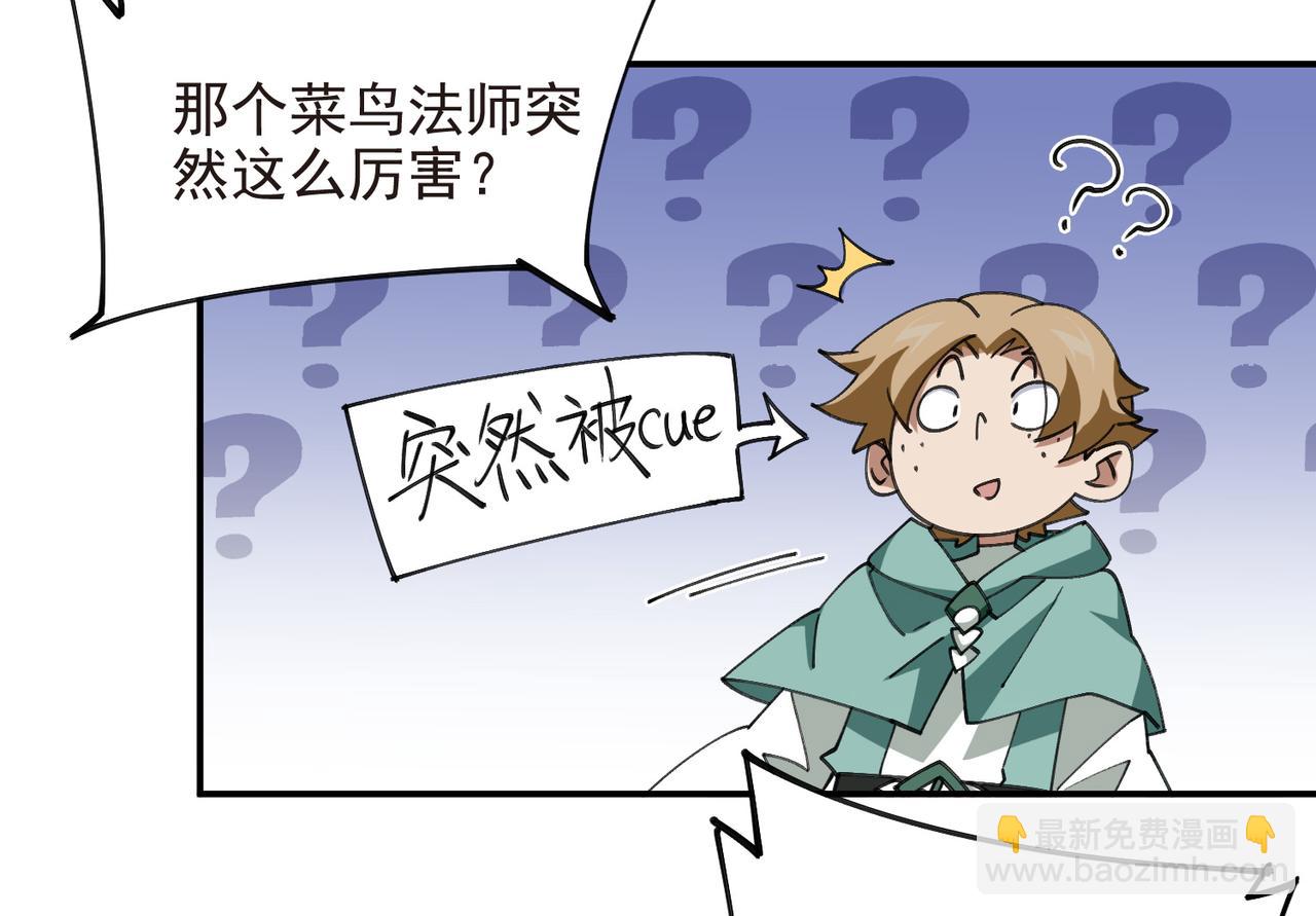 🍘网游之近战法师 第506话电系法师 第23页