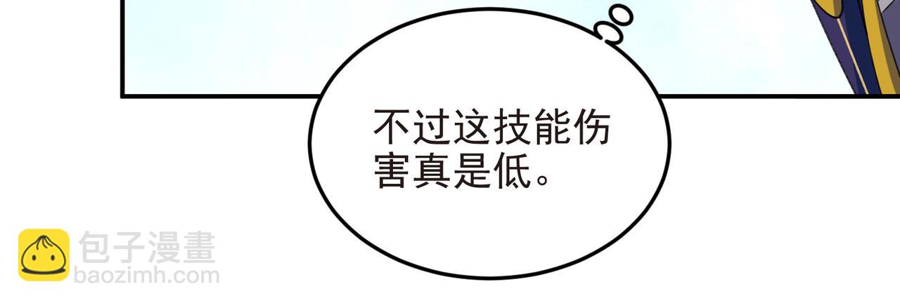 🍘网游之近战法师 第506话电系法师 第29页