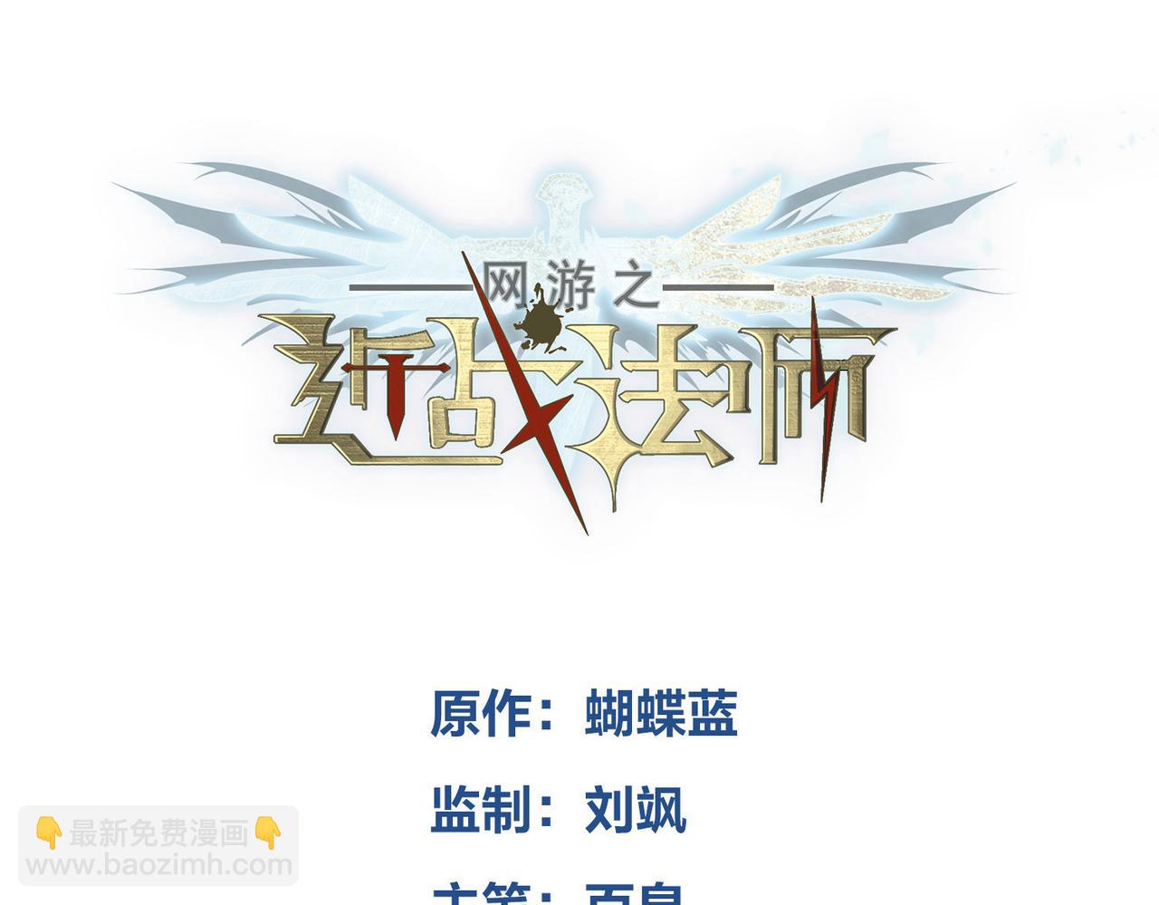 🍘网游之近战法师 第506话电系法师 第3页