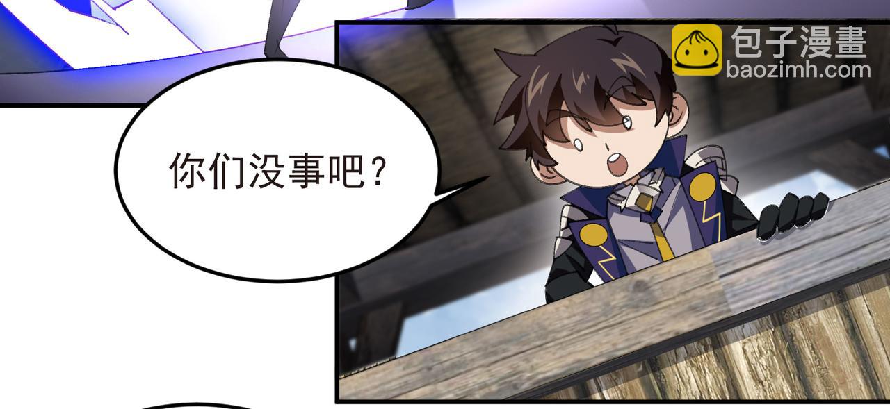 🍘网游之近战法师 第506话电系法师 第45页